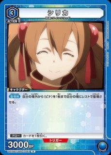 シリカ/R☆【緑】【キャラクター】《パラレル版UA15BT/SAO-1-075