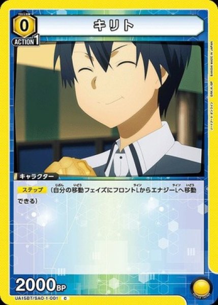 画像1: キリト/C【黄】【キャラクター】《UA15BT/SAO-1-001》 (1)