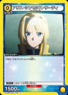 ソードアート・オンライン (SAO) (エスエーオー) 【UA15BT