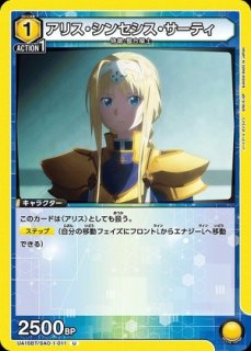 ソードアート・オンライン (SAO) (エスエーオー) 【UA15BT