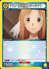 アスナ(創世神ステイシア)