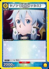 シノン(太陽神ソルス)