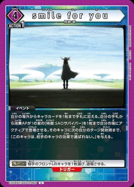 画像1: smile for you/U【紫】【イベント】《EX08BT/SAO-2-060》 (1)