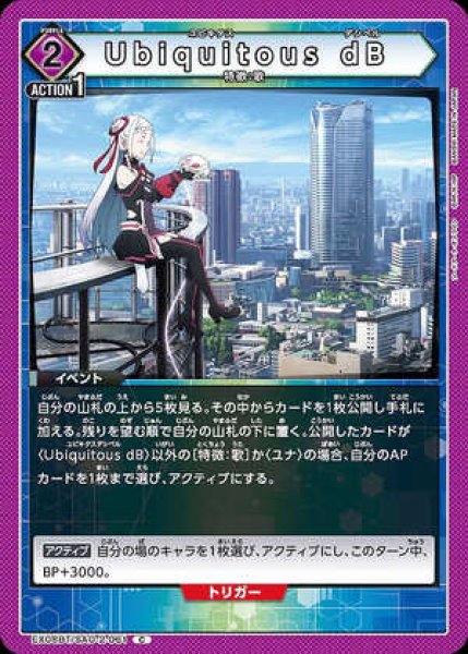 画像1: Ubiquitous dB/C【紫】【イベント】《EX08BT/SAO-2-061》 (1)