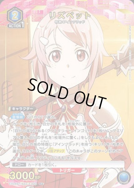 画像1: リズベット/R★【青】【キャラクター】《パラレル版EX08BT/SAO-2-020》 (1)