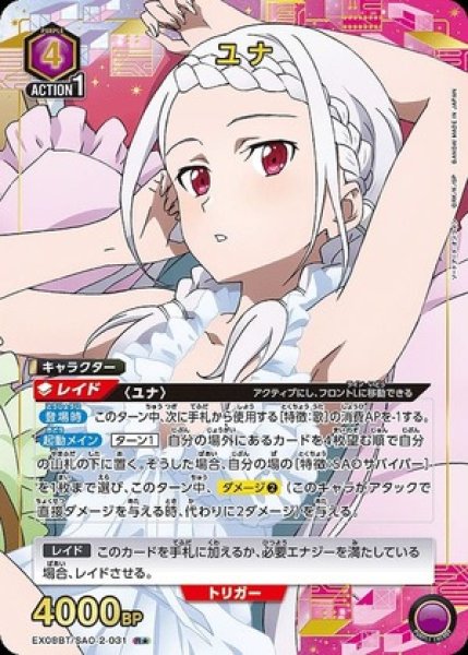 ユナ/R☆【紫】【キャラクター】《パラレル版EX08BT/SAO-2-031 ユナ/R☆【紫】【キャラクター】《パラレル版EX08BT/SAO-2-031