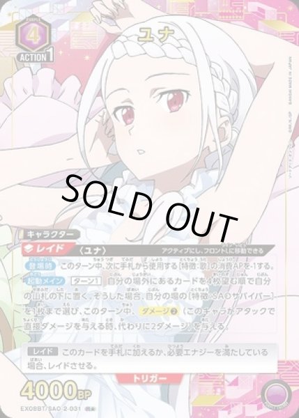 画像1: 《特価品》ユナ/R★【紫】【キャラクター】《パラレル版EX08BT/SAO-2-031》 (1)