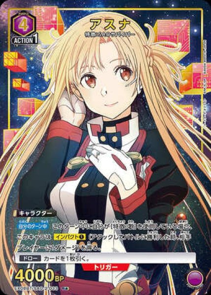 画像1: アスナ/R★【紫】【キャラクター】《パラレル版EX08BT/SAO-2-033》 (1)