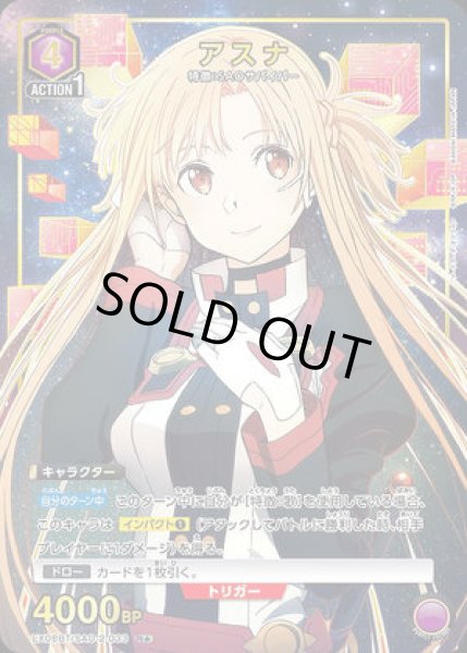 画像1: 《特価品》アスナ/R★【紫】【キャラクター】《パラレル版EX08BT/SAO-2-033》 (1)