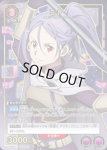 画像1: 《特価品》ミト/R★【紫】【キャラクター】《パラレル版EX08BT/SAO-2-053》 (1)