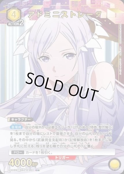 画像1: アドミニストレータ/U★【黄】【キャラクター】《パラレル版EX08BT/SAO-2-001》 (1)