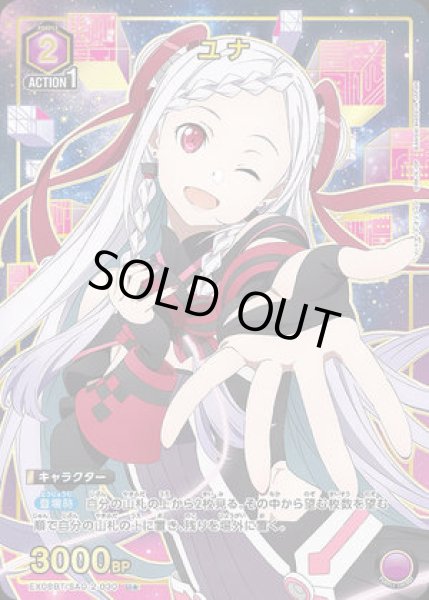 画像1: 《特価品》ユナ/U★【紫】【キャラクター】《パラレル版EX08BT/SAO-2-030》 (1)