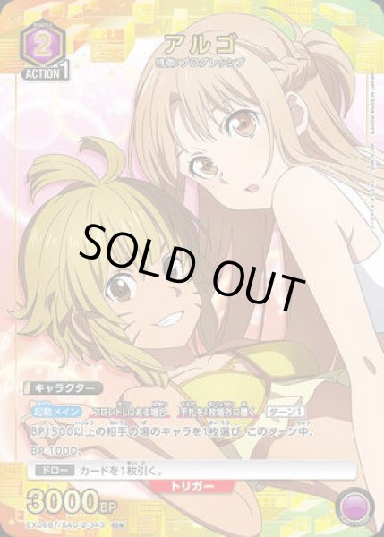 画像1: アルゴ/U★【紫】【キャラクター】《パラレル版EX08BT/SAO-2-043》 (1)