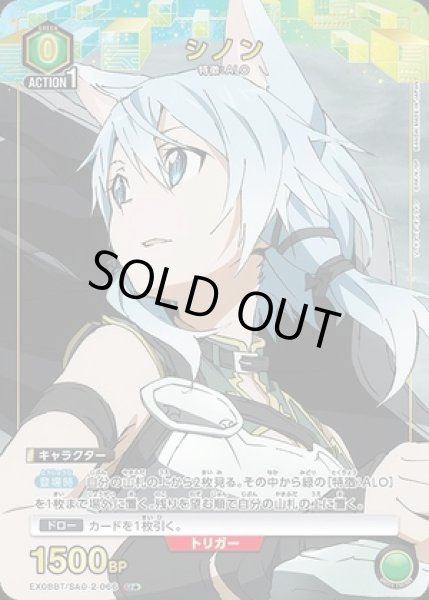 画像1: 《特価品》シノン/U★【緑】【キャラクター】《パラレル版EX08BT/SAO-2-066》 (1)