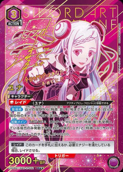 画像1: ユナ/SR★★【紫】【キャラクター】《パラレル版EX08BT/SAO-2-032》 (1)