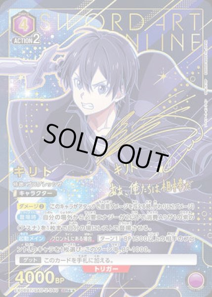 画像1: キリト/SR★★【紫】【キャラクター】《★★パラレル版EX08BT/SAO-2-049》 (1)