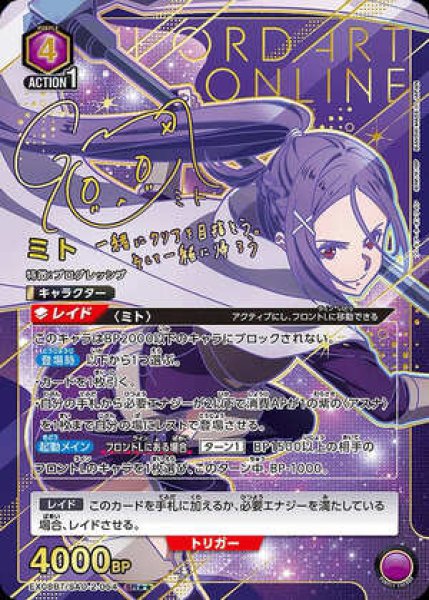 画像1: ミト/SR★★【紫】【キャラクター】《パラレル版EX08BT/SAO-2-054》 (1)