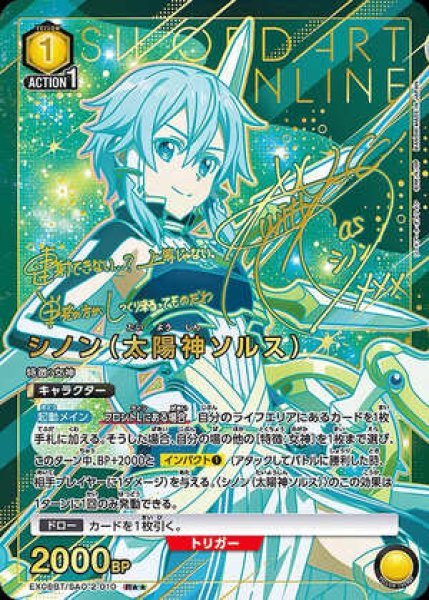 画像1: 《特価品》シノン（太陽神ソルス）/R★★【黄】【キャラクター】《パラレル版EX08BT/SAO-2-010》 (1)