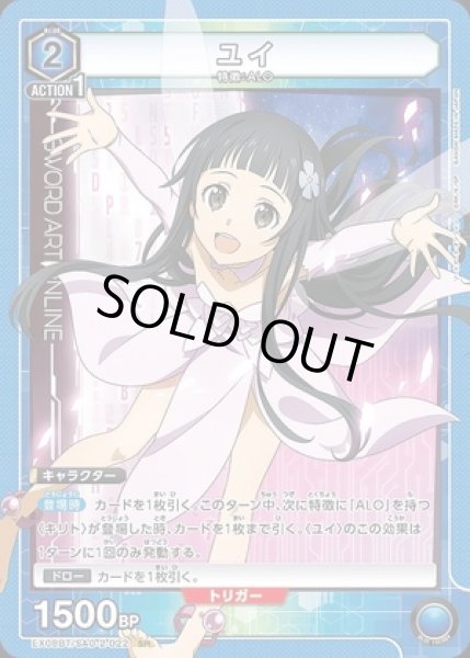 画像1: 《特価品》ユイ/SR【青】【キャラクター】《EX08BT/SAO-2-022》 (1)
