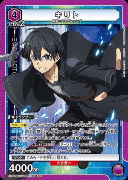 画像1: キリト/SR【紫】【キャラクター】《EX08BT/SAO-2-049》 (1)