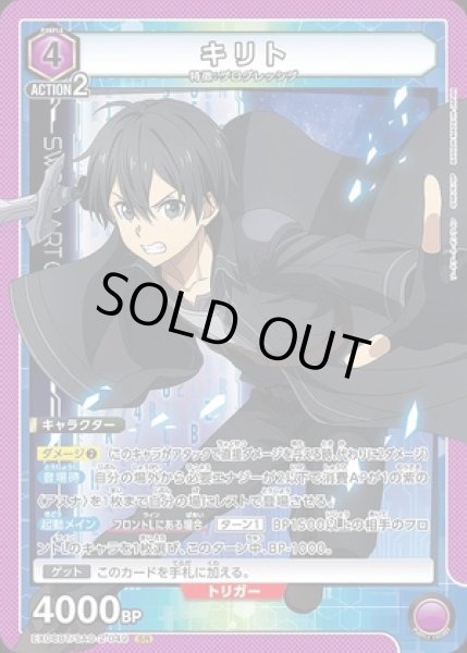 画像1: 《特価品》キリト/SR【紫】【キャラクター】《EX08BT/SAO-2-049》 (1)