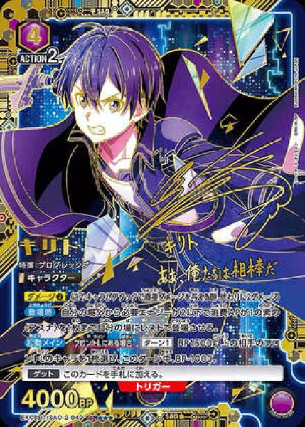 画像1: キリト/SR★★★【紫】【キャラクター】《★★★パラレル版EX08BT/SAO-2-049》 (1)