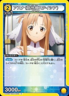 ソードアート・オンライン Vol.2 (SAO) (エスエーオー) 【EX08BT