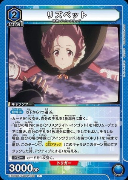 画像1: リズベット/R【青】【キャラクター】《EX08BT/SAO-2-020》 (1)