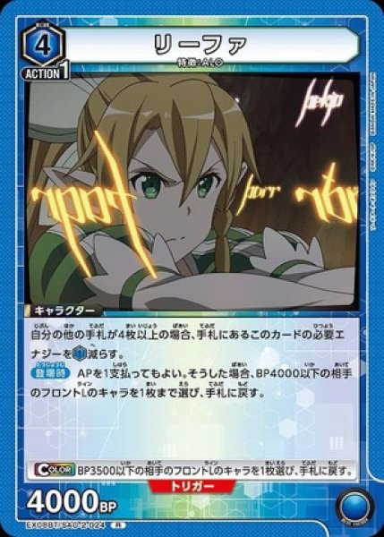 画像1: リーファ/R【青】【キャラクター】《EX08BT/SAO-2-024》 (1)