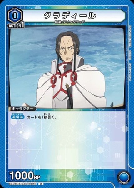 画像1: クラディール/C【青】【キャラクター】《EX08BT/SAO-2-016》 (1)