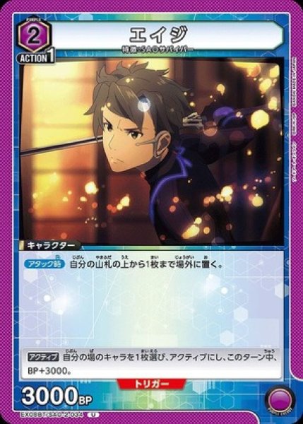 画像1: エイジ/U【紫】【キャラクター】《EX08BT/SAO-2-034》 (1)