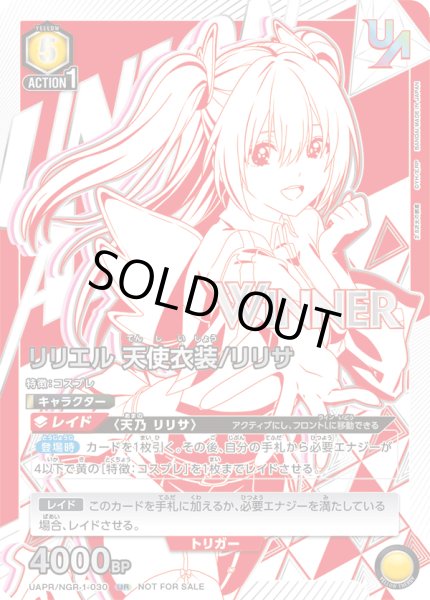 画像1: リリエル 天使衣装/リリサ【WINNER版】/UR【黄】【キャラクター】《WINNER版UAPR/NGR-1-030》 (1)