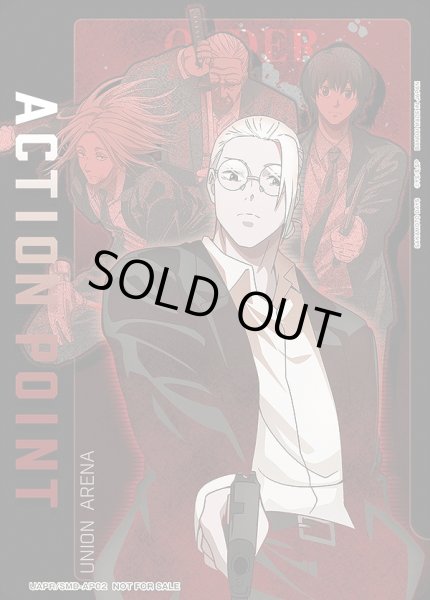 画像1: アクションポイントカード(ORDER)/AP【アクションポイント】《UAPR/SMD-1-AP02》 (1)