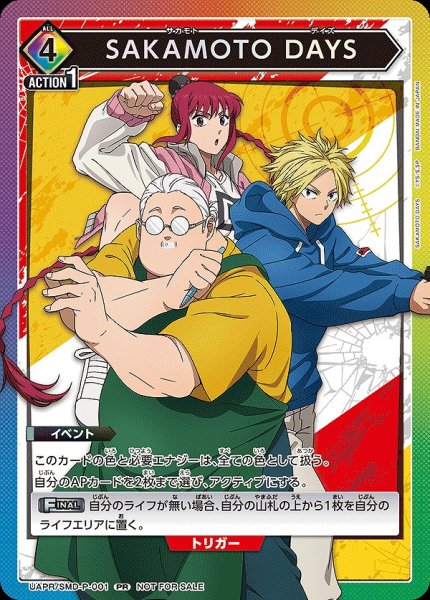 画像1: SAKAMOTO DAYS/PR【イベント】《UAPR/SMD-P-001》 (1)