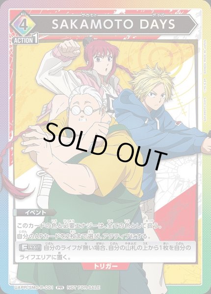 画像1: SAKAMOTO DAYS/PR【イベント】《UAPR/SMD-P-001》 (1)