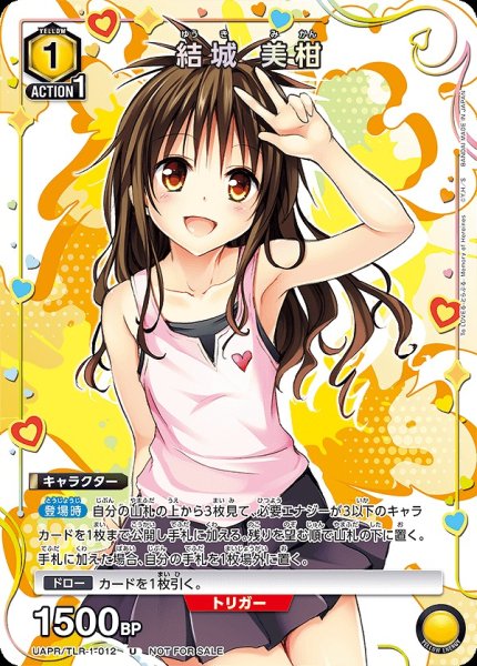 画像1: 《特価品》結城 美柑/U【黄】【キャラクター】《UAPR/TLR-1-012》 (1)