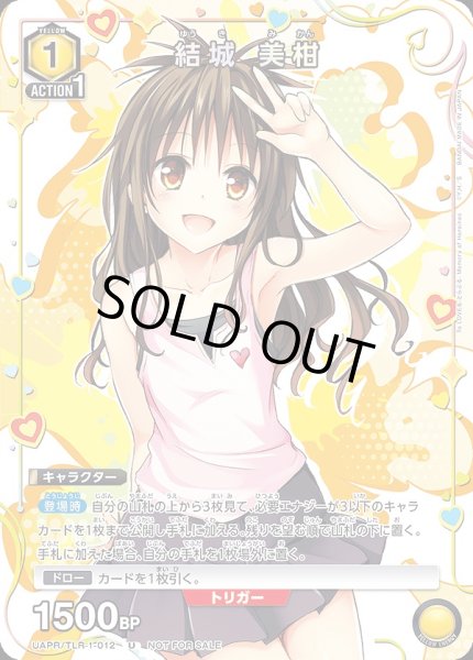 画像1: 結城 美柑/U【黄】【キャラクター】《UAPR/TLR-1-012》 (1)
