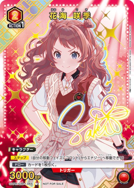 画像1: 花海 咲季/U【赤】【キャラクター】《UAPR/GIM-1-065》 (1)