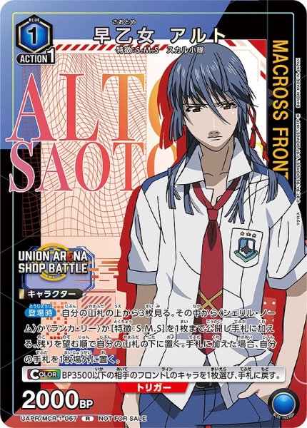 画像1: 早乙女 アルト/R【青】【キャラクター】《UAPR/MCR-1-057》 (1)