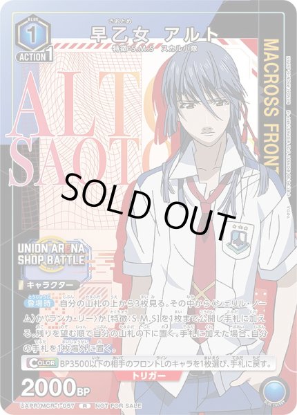 画像1: 《特価品》早乙女 アルト/R【青】【キャラクター】《UAPR/MCR-1-057》 (1)