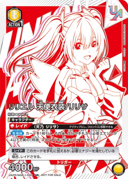画像1: リリエル 天使衣装/リリサ/UR【黄】【キャラクター】《UAPR/NGR-1-030》 (1)