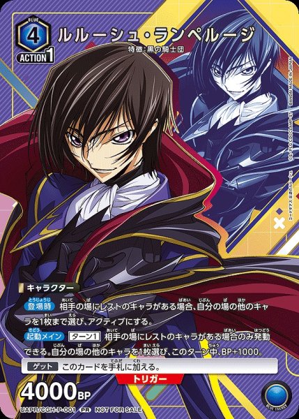 画像1: ルルーシュ・ランペルージ/PR【青】【キャラクター】《UAPR/CGH-P-001》 (1)