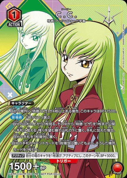 画像1: 《特価品》C.C./PR【赤】【キャラクター】《UAPR/CGH-P-003》 (1)