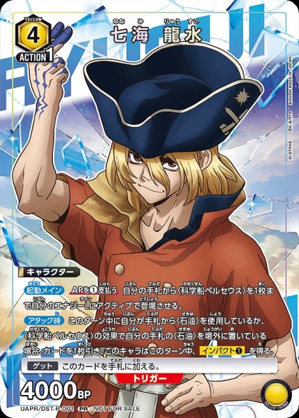 画像1: 七海 龍水./PR【黄】【キャラクター】《UAPR/DST-P-001》 (1)