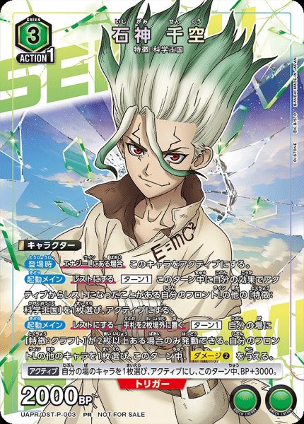 画像1: 石神 千空/PR【緑】【キャラクター】《UAPR/DST-P-003》 (1)