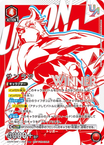 画像1: サンラク【WINNER版】/UR【赤】【キャラクター】《WINNER版UAPR/SNF-1-058》 (1)