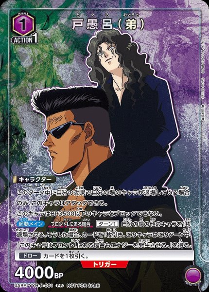 画像1: 《特価品》戸愚呂（弟）/PR【紫】【キャラクター】《UAPR/YYH-P-001》 (1)