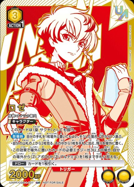 画像1: 《特価品》【開封済み】ロゼ/UR【黄】【キャラクター】《UAPR/CGD-1-027》 (1)