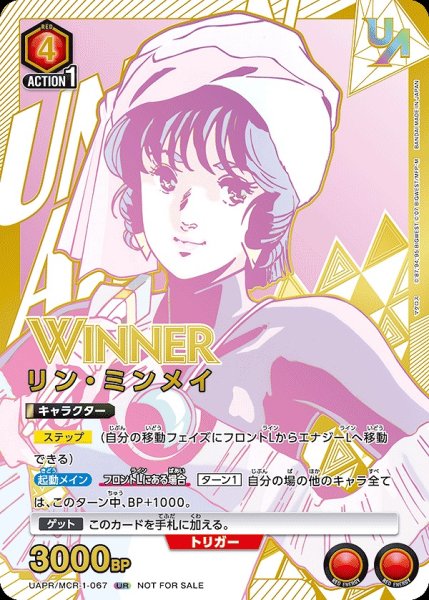 画像1: リン・ミンメイ【WINNER版】/UR【赤】【キャラクター】《WINNER版UAPR/MCR-1-067》 (1)