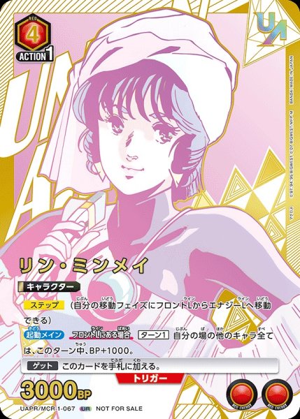 画像1: リン・ミンメイ/UR【赤】【キャラクター】《UAPR/MCR-1-067》 (1)